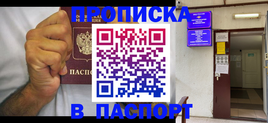 прописка для работы в Благодарном